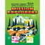 Missions Journey: Kids Annual Planning Kit 2026–27 (Digital) Missions Journey: Kids Annual Planning Kit 2026–27 (Digital)