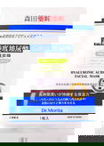 Dr. Morita Hyaluronic Acid Facial Mask