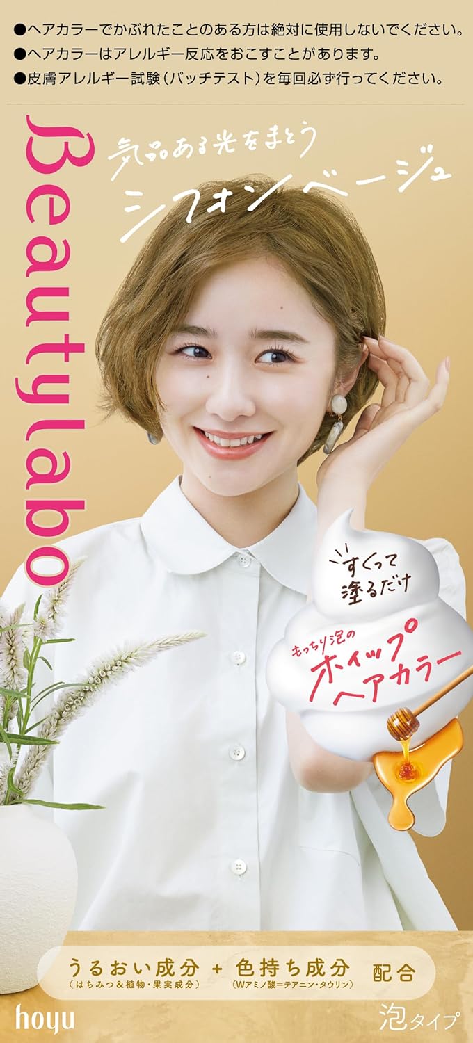 abo01-chiffon - Beautylabo Whip Hair Color-image1