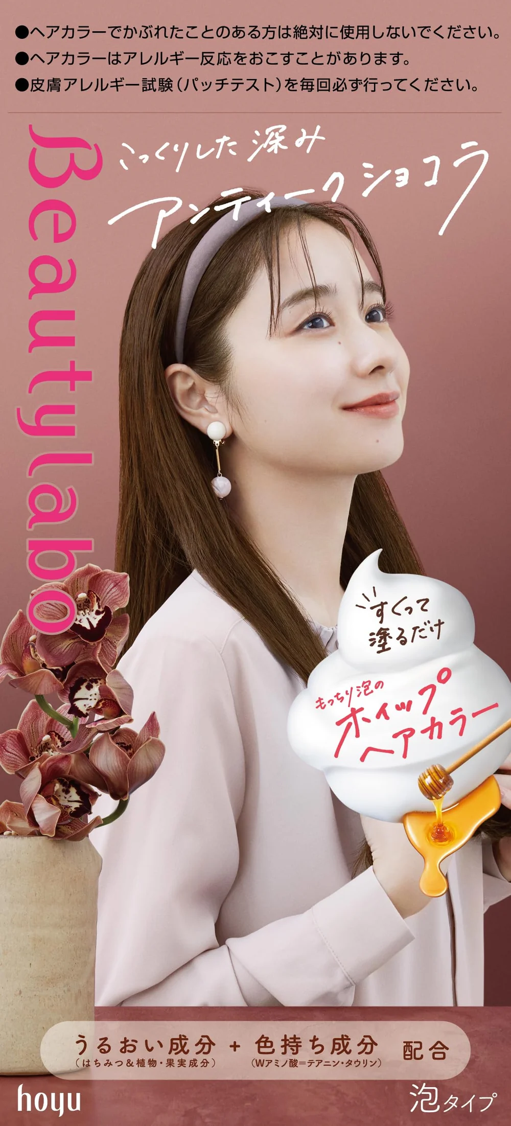 abo01-antique - Beautylabo Whip Hair Color-image1