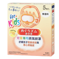 Kao Kids MegRhythm Steam Eye Mask