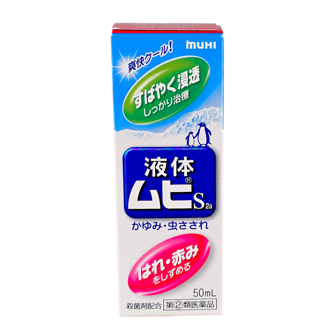 Muhi S2A Liquid Ointment For Itching Lotion