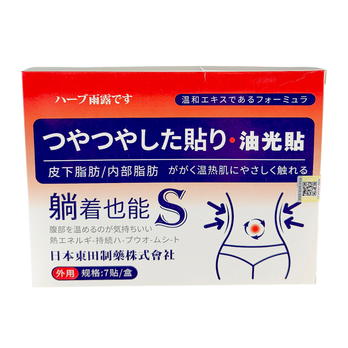skh167-7-box - Slimming And Oil-Absorbing Patches-image1