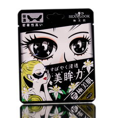 Sexy Look Brightening Black Eye Mask