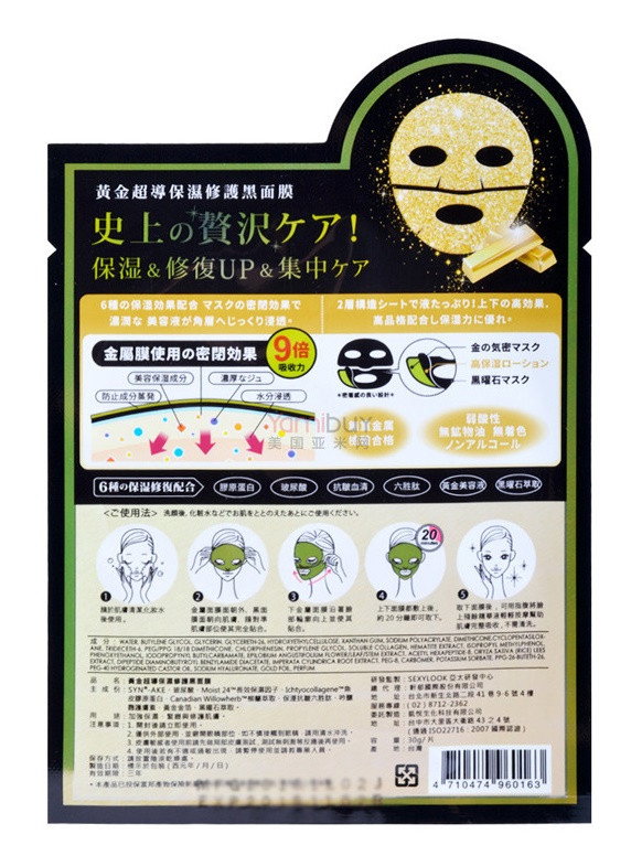 Sexy Look 24k Gold Moist Mask-image2
