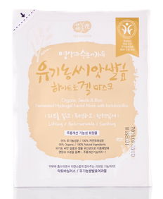 Whamisa Organic Seeds & Rice Hydrogel Mask