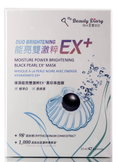 My Beauty Diary Moisture Power Brightening Black Pearl EX+ Mask-image1 My Beauty Diary Moisture Power Brightening Black Pearl EX+ Mask-image1