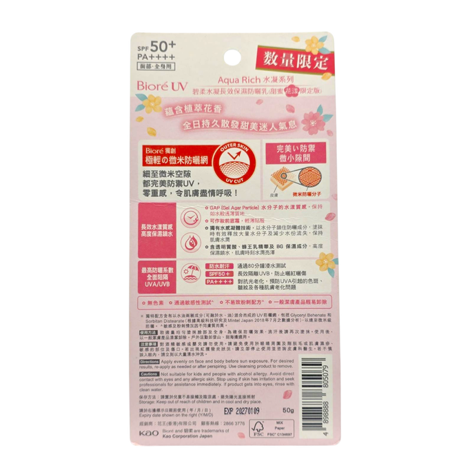Biore UV Aqua Rich Watery Essence Botanical Peony Edition SPF50+ PA++++-image2 Biore UV Aqua Rich Watery Essence Botanical Peony Edition SPF50+ PA++++-image2