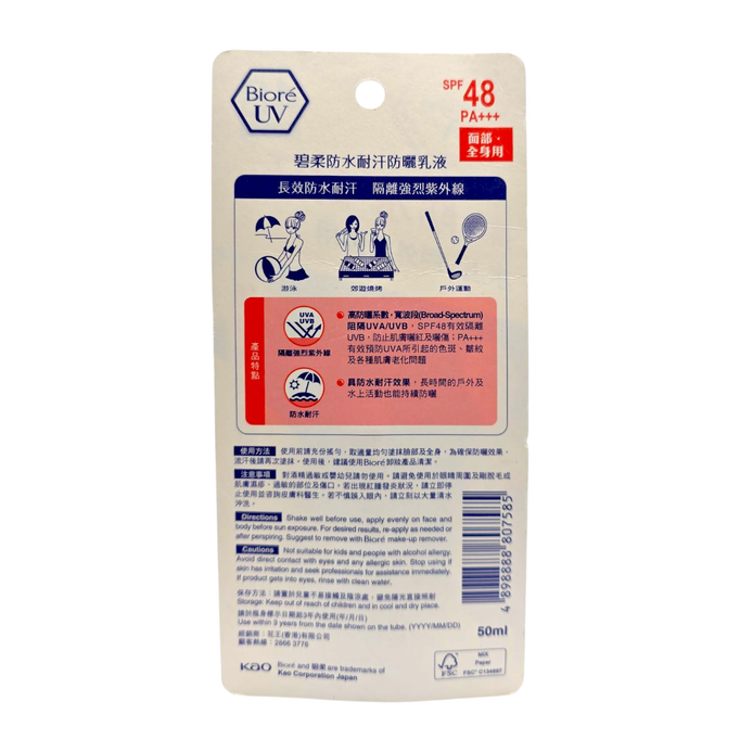 Biore UV Super UV Milk SPF48 PA+++ Biore UV Super UV Milk SPF48 PA+++