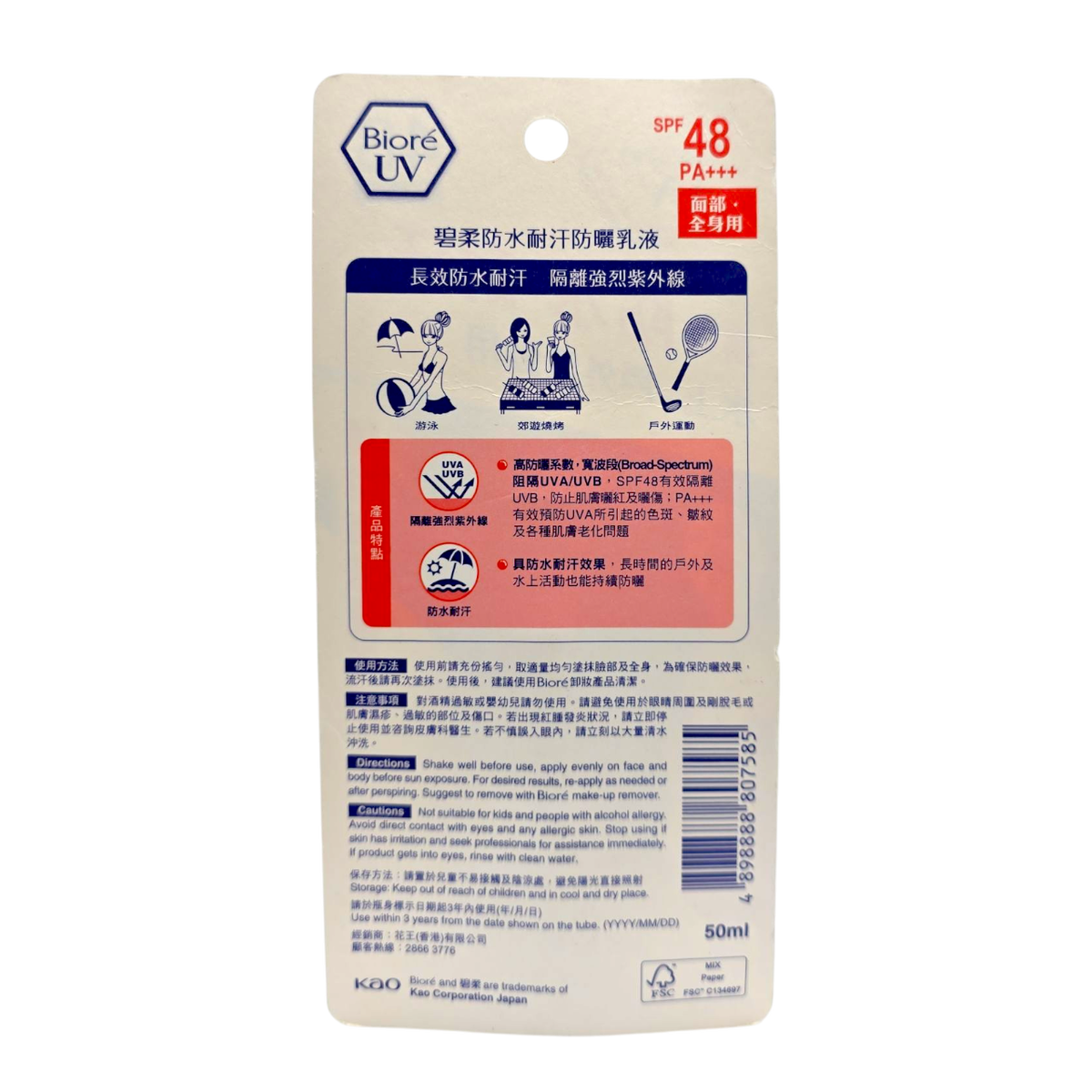 Biore UV Super UV Milk SPF48 PA+++-image2