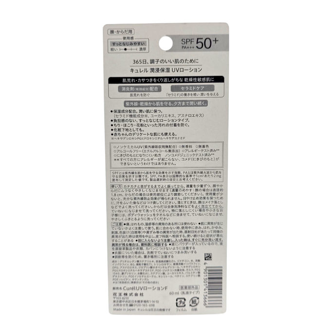 Kao Curel Intensive Moisture Care UV Protection Milk SPF50+ PA+++ Kao Curel Intensive Moisture Care UV Protection Milk SPF50+ PA+++
