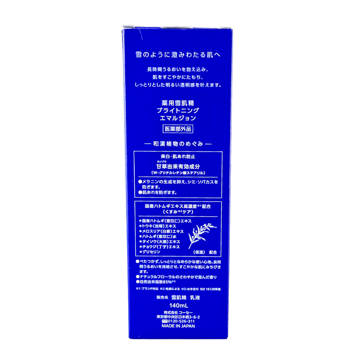 Kose Sekkisei Brightening Emulsion-image3 Kose Sekkisei Brightening Emulsion-image3