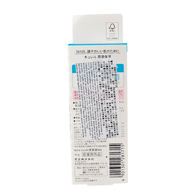 Kao&nbsp;Curel Intensive Moisture Care Wrinkle Moisture Essence-image2