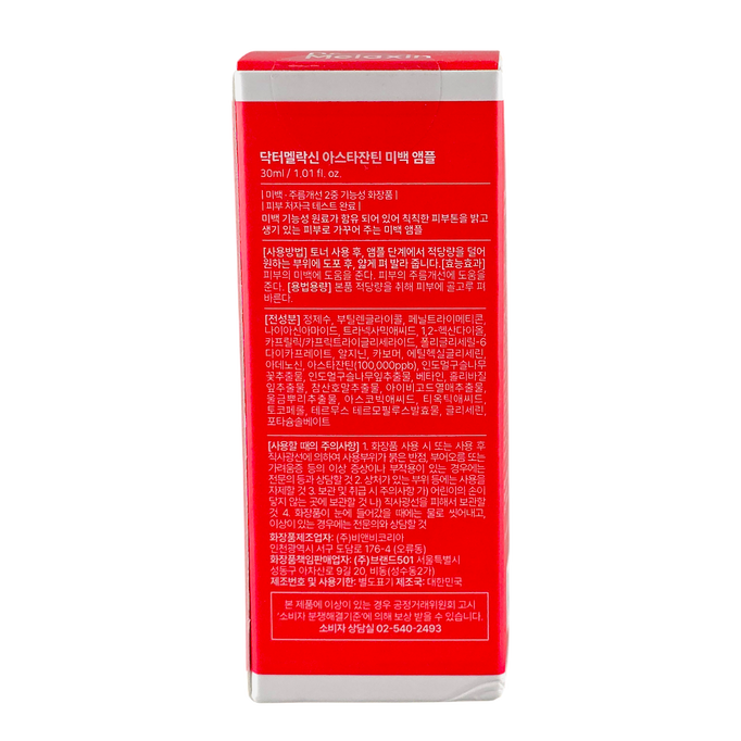 Dr.Melaxin Astaxanthin Brightening Ampoule Dr.Melaxin Astaxanthin Brightening Ampoule