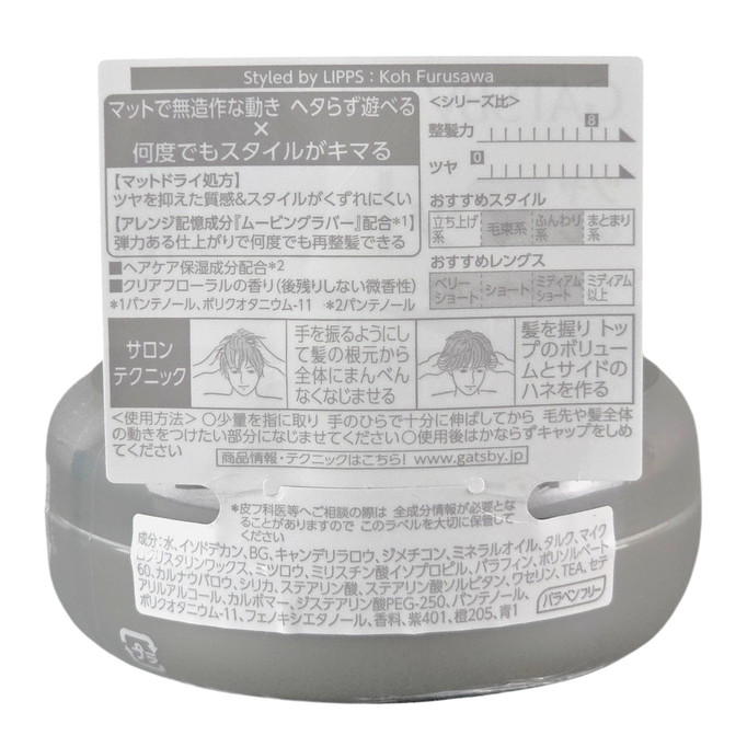 GATSBY Moving Rubber Grunge Mat Strong Hold True Matte Wax