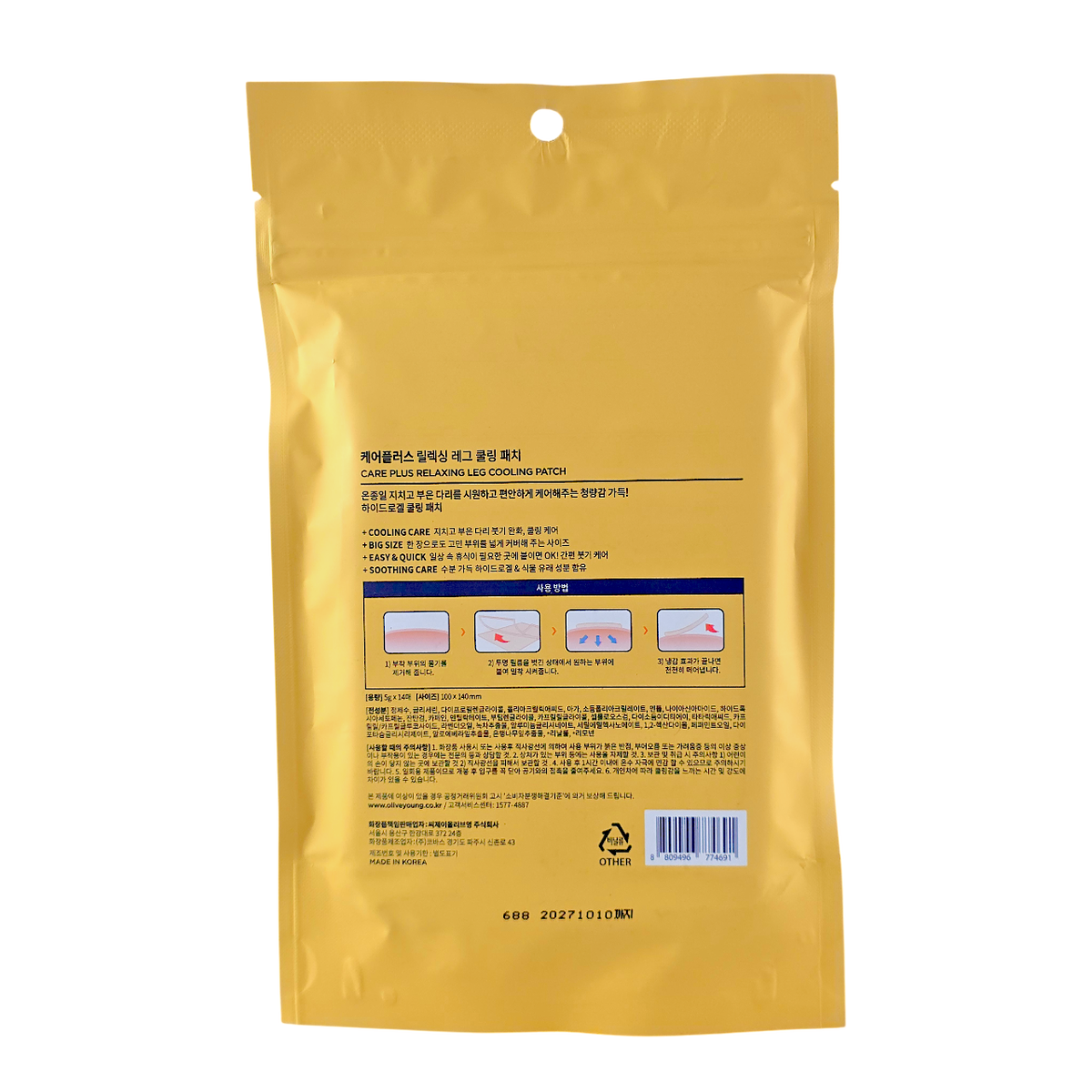 Olive Young Care Plus Relaxing Leg Cooling Patch Hydrogel Caffeine & Menthol-image2 Olive Young Care Plus Relaxing Leg Cooling Patch Hydrogel Caffeine & Menthol-image2