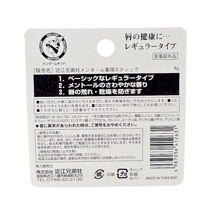 The Omi Brotherhood Menturm Medicated Stick with Menthol The Omi Brotherhood Menturm Medicated Stick with Menthol