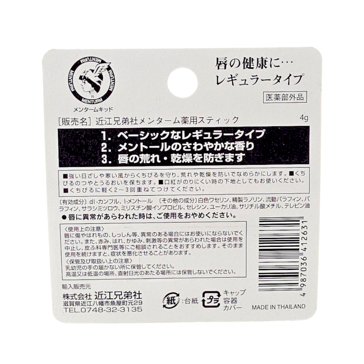 The Omi Brotherhood Menturm Medicated Stick with Menthol-image2 The Omi Brotherhood Menturm Medicated Stick with Menthol-image2