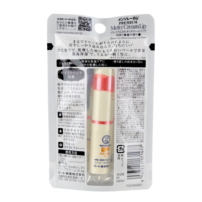 HADA LABO Mentholatum Premium Melty Cream Lip Balm SPF26+ PA+