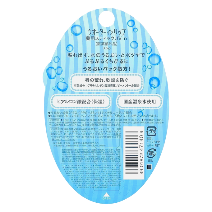 Shiseido Water in Lip Balm UV Cut N SPF 18 PA+