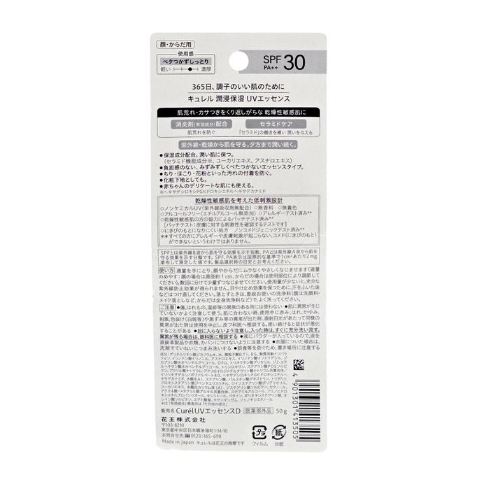 Kao Curel Intensive Moisture Care UV Protection Essence Ceramide Sunscreen SPF30 PA+++ Kao Curel Intensive Moisture Care UV Protection Essence Ceramide Sunscreen SPF30 PA+++