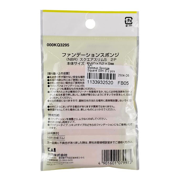 Kai Makeup Sponge Square Slim