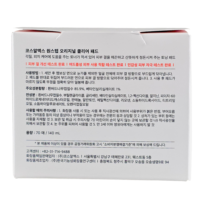 COSRX One Step Original Clear Pad-image3 COSRX One Step Original Clear Pad-image3