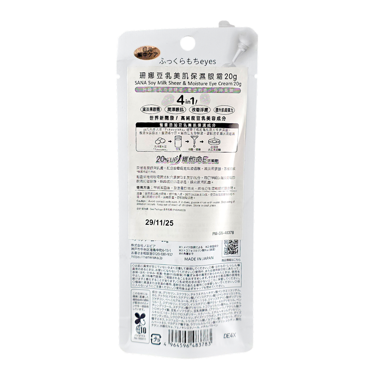 Sana Soy Milk Sheer & Moisture Eye Cream-image2