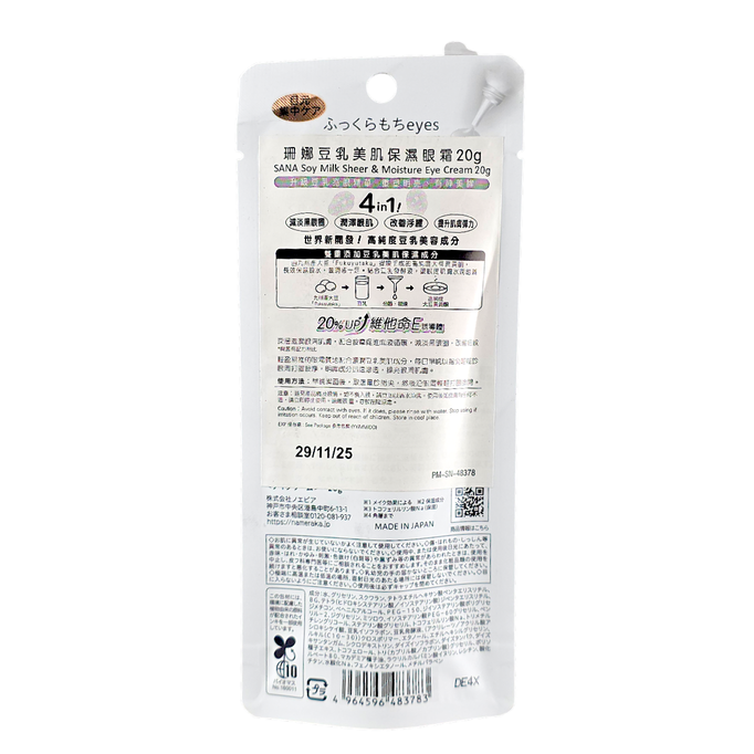 Sana Soy Milk Sheer & Moisture Eye Cream-image2