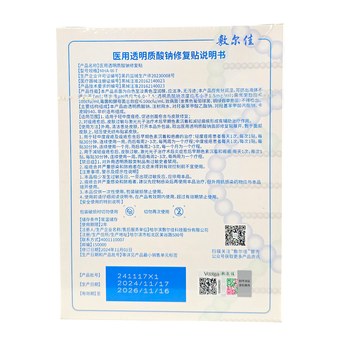 Voolga Soothing Repair Mask Medical Grade Hyaluronic-image2 Voolga Soothing Repair Mask Medical Grade Hyaluronic-image2