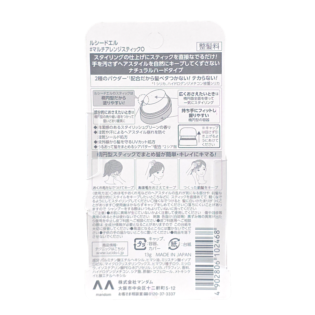 Lucido-L Mandom Normal Hold Anti-Frizz Styling Stick-image3 Lucido-L Mandom Normal Hold Anti-Frizz Styling Stick-image3