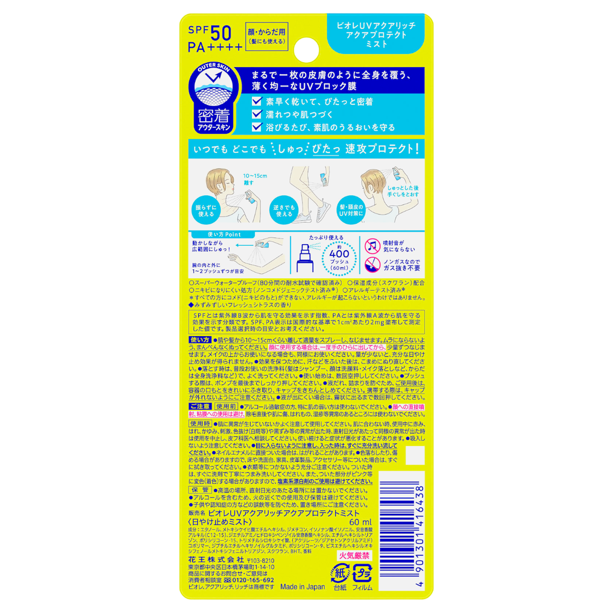 Biore UV Aqua Rich Aqua Protect Mist SPF50 PA+-image2 Biore UV Aqua Rich Aqua Protect Mist SPF50 PA+-image2