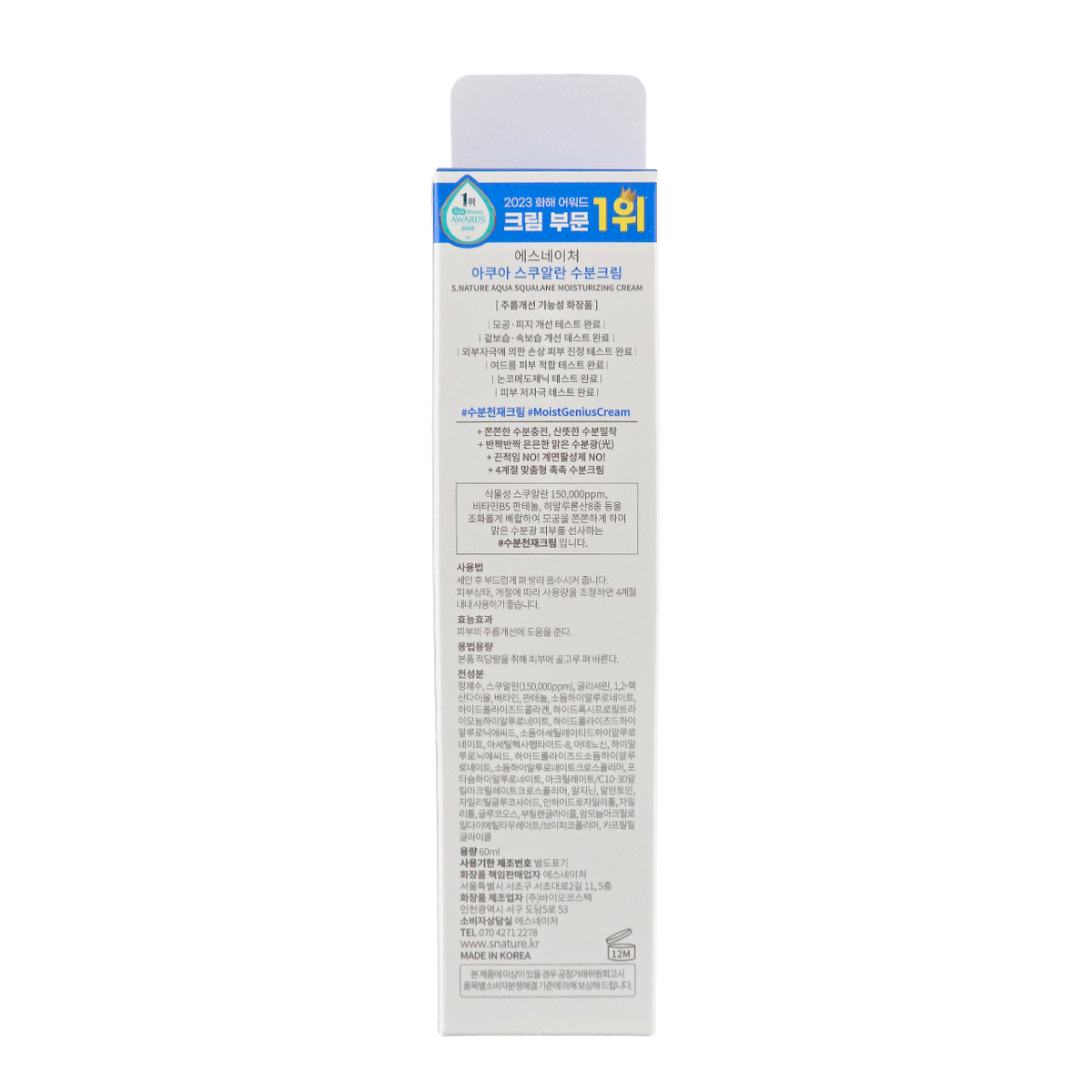 S.Nature Aqua Squalane Deep Moisturizing Cream-image2