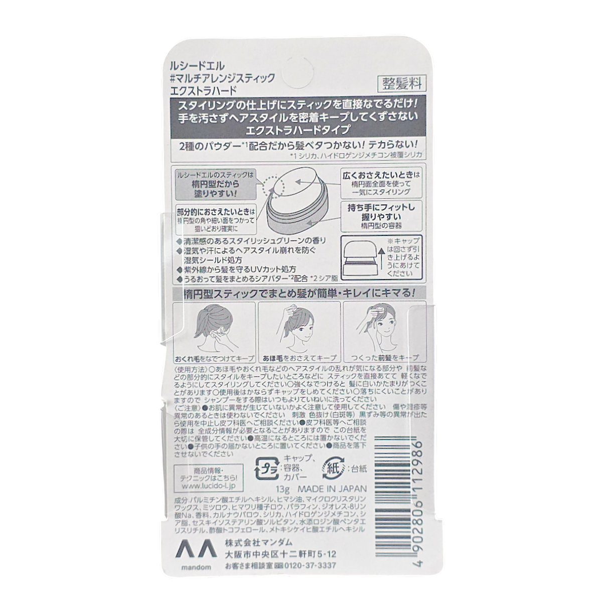 Lucido-L Mandom Hair Styling Stick Extra Hard-image2 Lucido-L Mandom Hair Styling Stick Extra Hard-image2