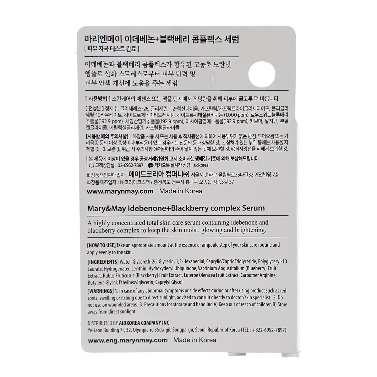 Mary & May Youth & Glow Idebenone + Blackberry Complex Anti-Aging Serum-image6 Mary & May Youth & Glow Idebenone + Blackberry Complex Anti-Aging Serum-image6