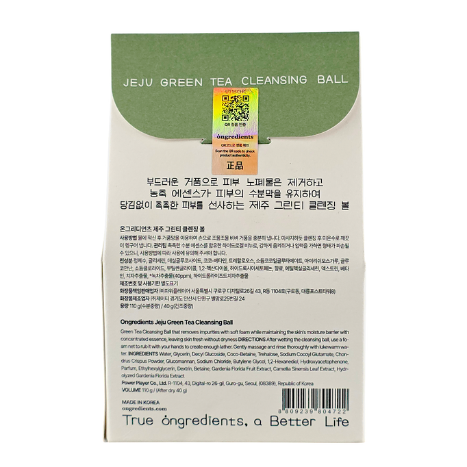 ongredients Jeju Green Tea Hydrating Cleansing Ball ongredients Jeju Green Tea Hydrating Cleansing Ball