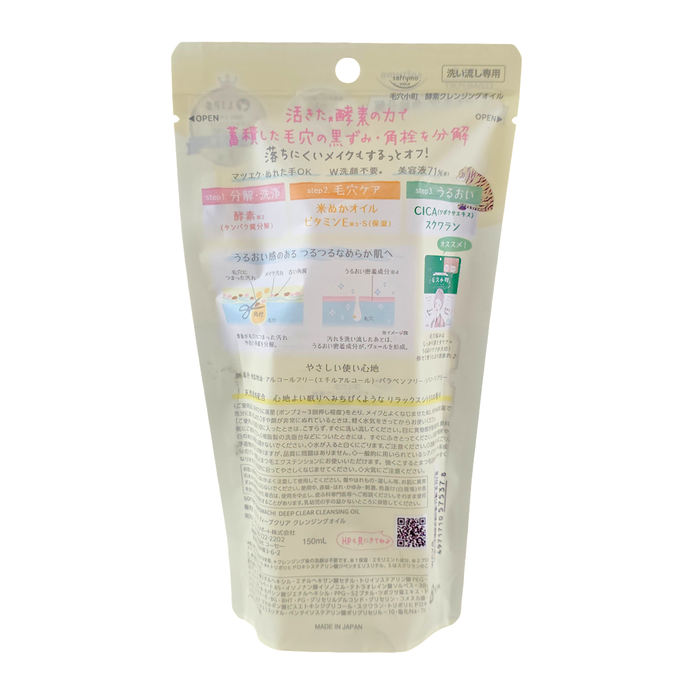 Kose Softymo Pore Komachi Enzyme Cleansing Oil-image2 Kose Softymo Pore Komachi Enzyme Cleansing Oil-image2