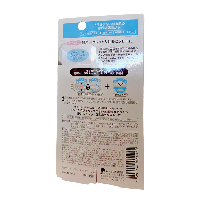 Ishizawa-Lab Sukoyaka Suhada Urea Moisture Eye Cream