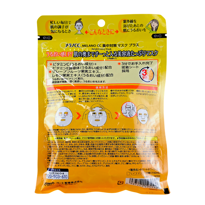 Hada Labo Rohto Mentholatum Melano CC Intensive Countermeasure Mask Plus