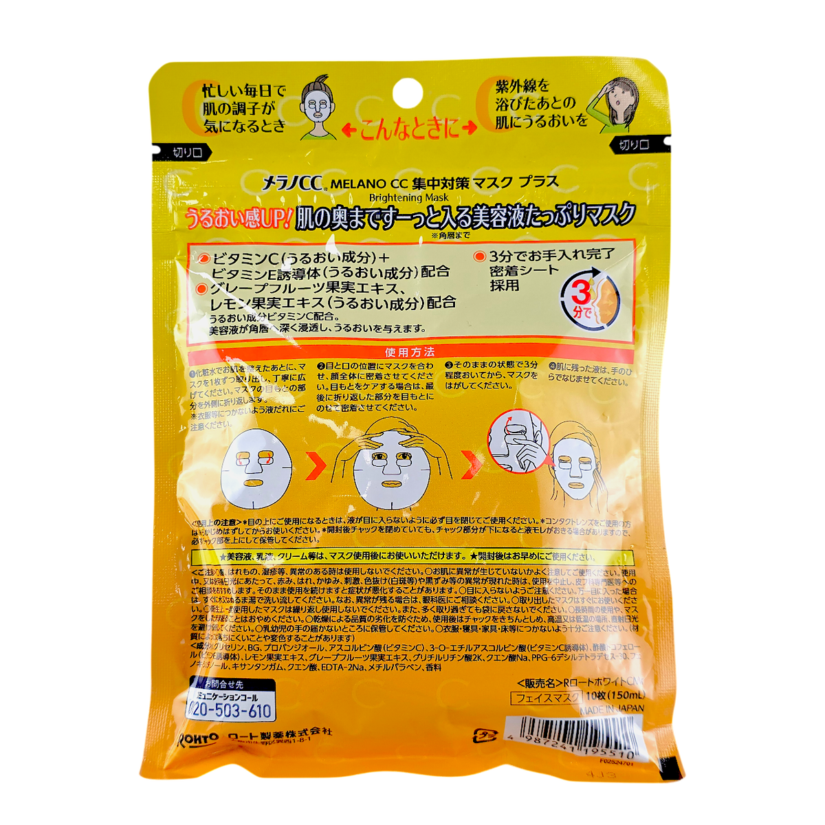 Hada Labo Rohto Mentholatum Melano CC Intensive Countermeasure Mask Plus-image2