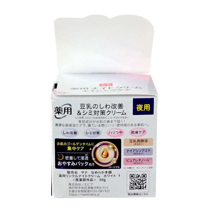 Sana Nameraka Honpo Wrinkle Night Cream-image2 Sana Nameraka Honpo Wrinkle Night Cream-image2