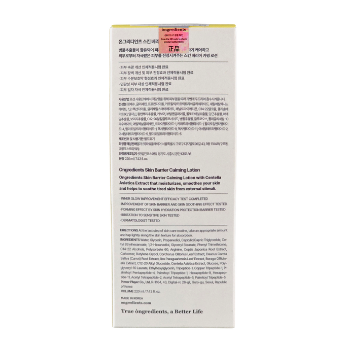 Ongredients Centella Asiatica Skin Barrier Calming Lotion