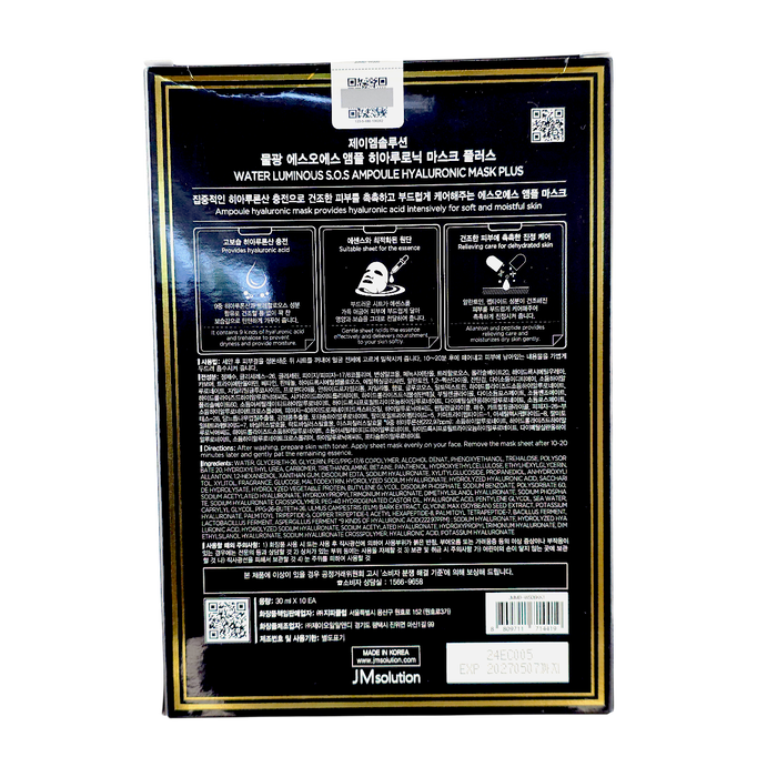 JMsolution Water Luminous SOS Ampoule Hyaluronic Mask Plus - 7X Hyaluronic Acid