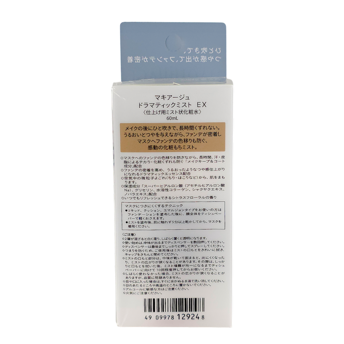 Shiseido Maquillage Dramatic Mist EX Shiseido Maquillage Dramatic Mist EX