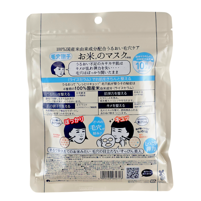 Ishizawa-Labs Nadeshiko Rice Face Mask Ishizawa-Labs Nadeshiko Rice Face Mask