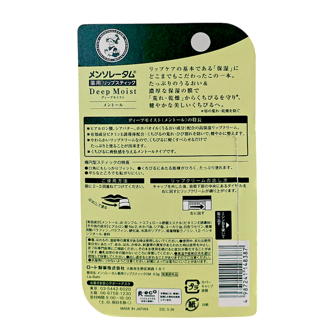 Rohto Mentholatum Deep Moist lip Balm-image2 Rohto Mentholatum Deep Moist lip Balm-image2