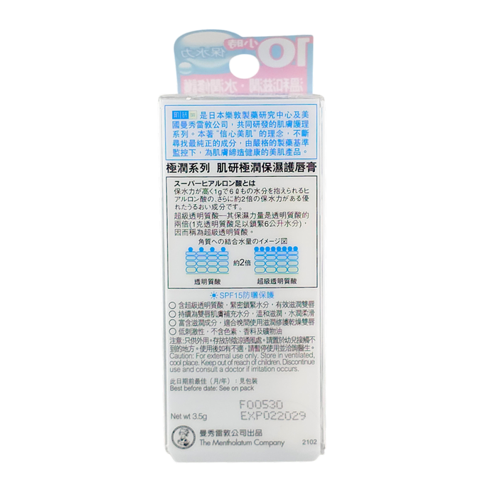 Hada Labo Gokujyun Hyaluronic Acid Lip Balm SPF 15