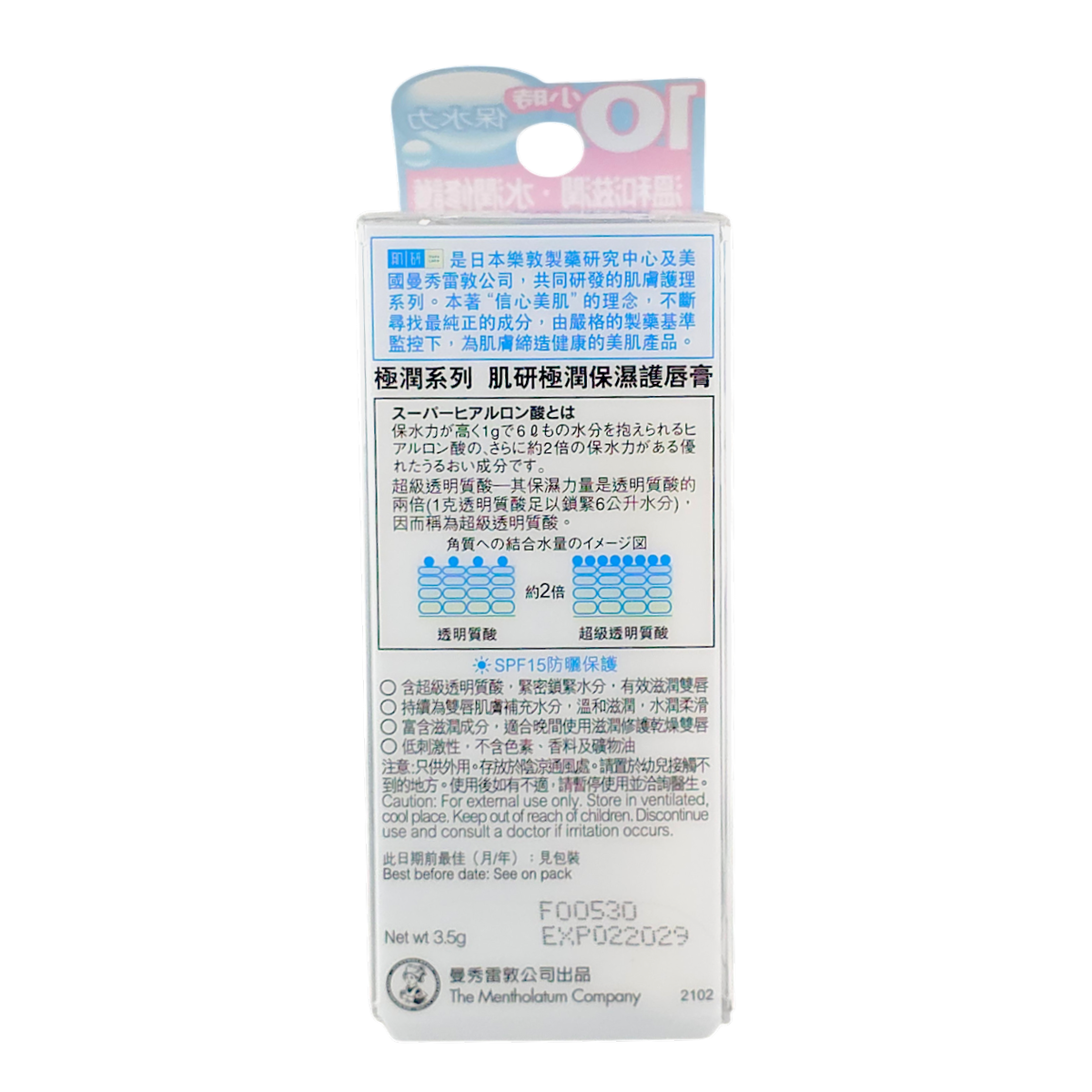 Hada Labo Gokujyun Hyaluronic Acid Lip Balm SPF 15-image2 Hada Labo Gokujyun Hyaluronic Acid Lip Balm SPF 15-image2