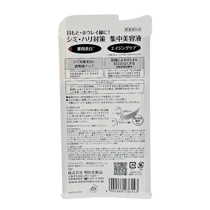 Meishoku brilliant colors - Medicated Placenta Whitening Eye Cream