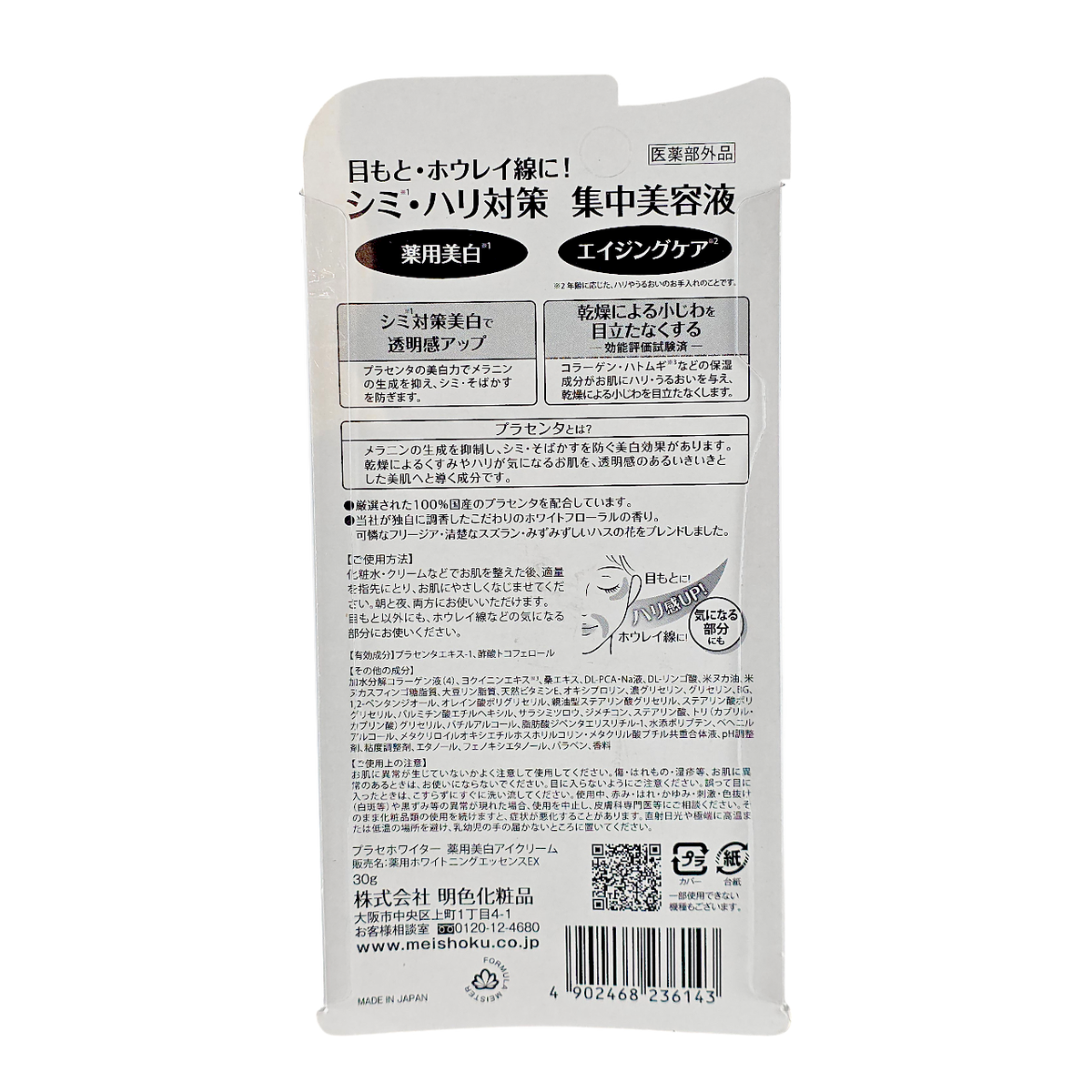 Meishoku brilliant colors - Medicated Placenta Whitening Eye Cream-image2